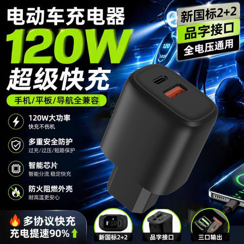 电动车手机充电器闪充快充插头usb转换器外卖36V48V60v72伏三轮车