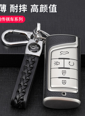 广汽传祺汽车钥匙套gs4/m6/gs5/gs8/ga6/ga8/gs/m8/gs3/ga4钥匙包