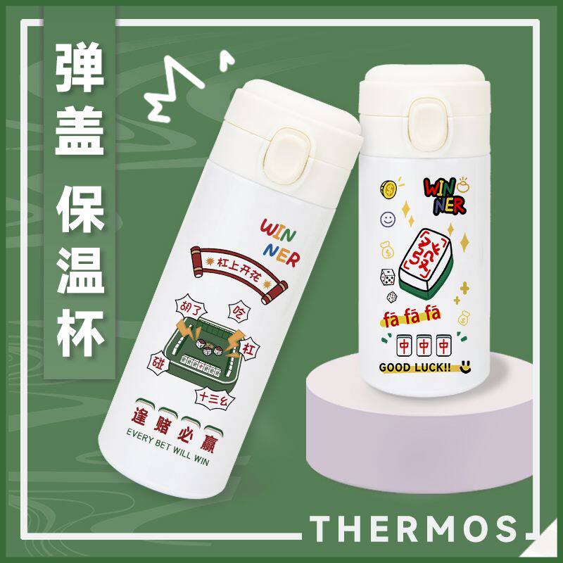 2024新款麻将保温杯女生