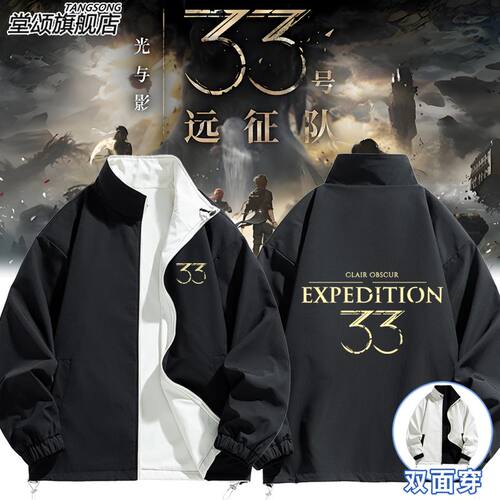 2027光与影33号远征队Cla