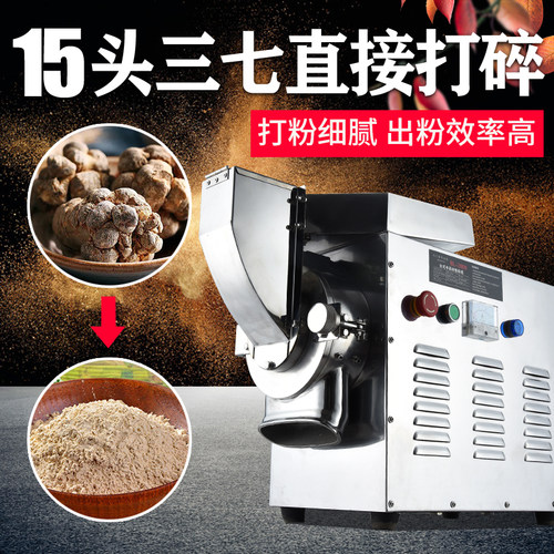 粉碎机商用大功率中药三七流水式超细香料研磨机大型多功能打粉机 - 封面