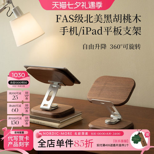 ipad平板/手机支架100%黑胡桃木