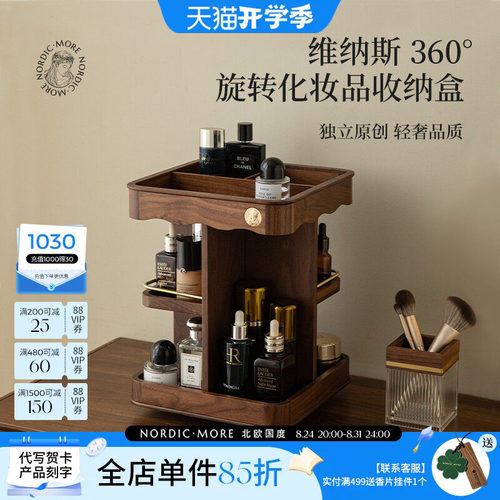 北欧国度木质桌面香水梳妆台收纳