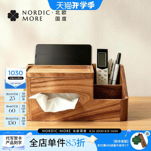 实木纸巾盒茶几遥控器收纳盒