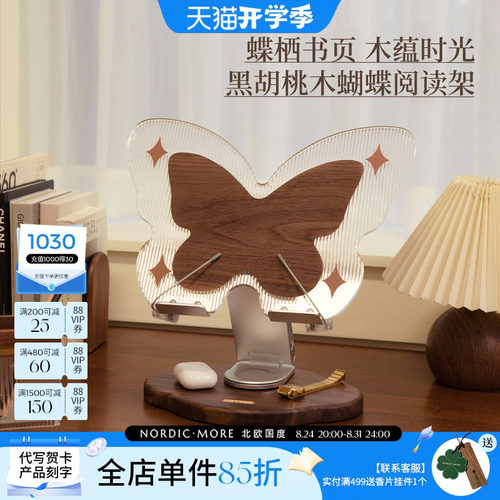 北欧国度蝴蝶实木阅读架读书支架