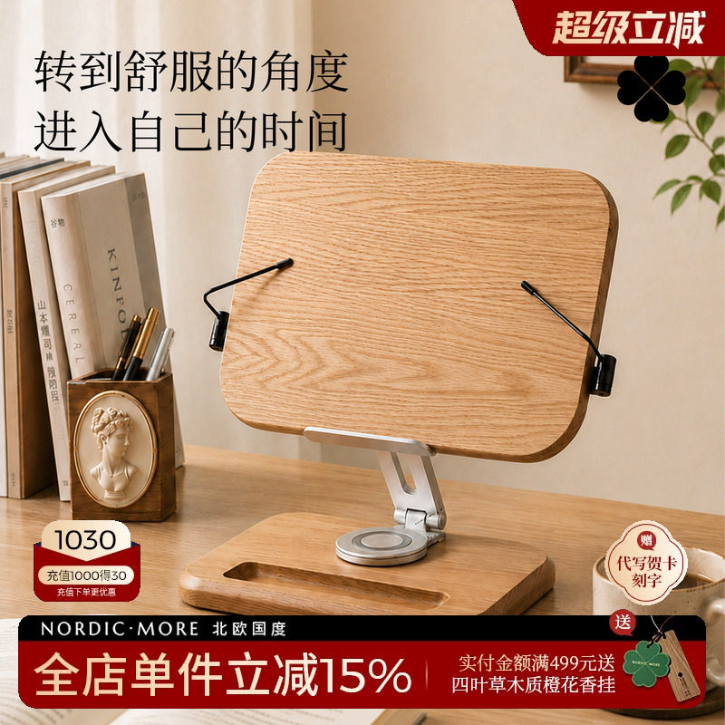 实木桌面阅读架看书支架阅读书架ipad笔记本电脑架成人儿童书夹绘本可旋转升降固定书本看书不低头神器图片