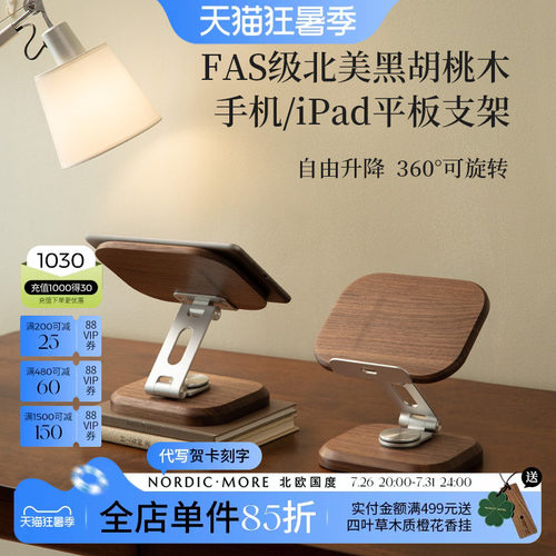 ipad平板/手机支架100%黑胡桃木