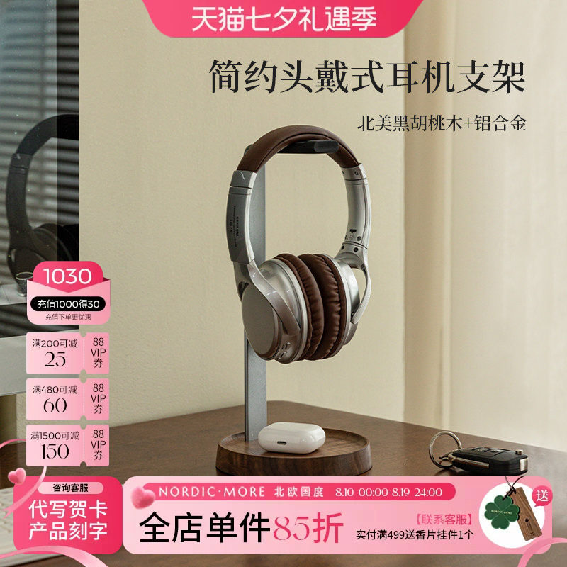 北美黑胡桃木头戴式耳机支架桌面收纳耳机挂架铝合金金属支架电竞游戏耳麦收纳架木质简约桌面创意通用展示架