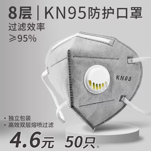 kn95口罩K n95防塵防工業(yè)粉塵帶呼吸閥活性炭工地煤礦防塵肺專用