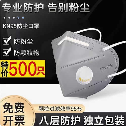 口罩kn95带呼吸阀单只独立包装