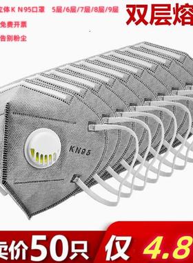 KN95口罩防尘透气易呼吸工业防护粉尘雾霾打磨活性炭带阀电焊口罩