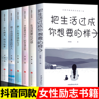 全套6册 把生活过成你想要的样子书籍女性提升自己卡耐基写给女人的一生幸福忠告生活需要仪式感气质修养正能量励志书籍畅销书