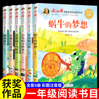 全套6册冰心儿童文学获奖作品