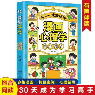 孩子一读就懂 14岁儿童文学时间管理情绪掌控自主学习人际交往自我管理绘本 漫画心理学自主学习漫画小学生我能管好我自己7