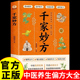 原版 官方正版 中医启蒙入门基础理论教材书自学教程民间妙方中医偏方大全家庭实用养生保健书 中医养生书籍大全经典 千家妙方正版