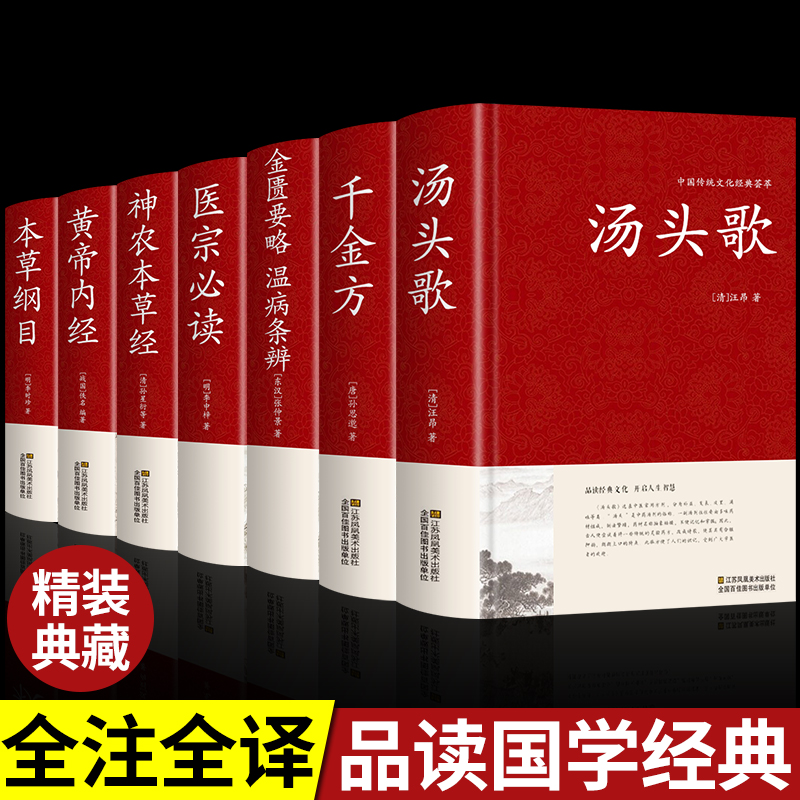 医宗必读正版 本草纲目原版全套 李时珍 黄帝内经全集正版神农本草