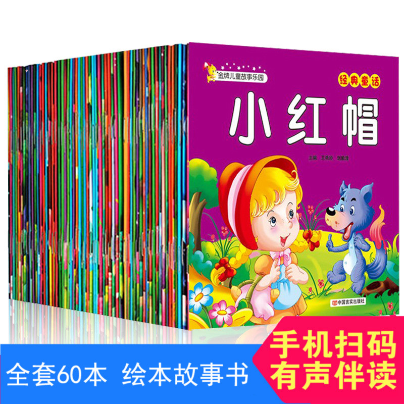 60±¾¶ùͯ˯ǰ¹ÊÊÂÊéÓ×¶ùͯ»°»æ±¾0-3-6ËêÓ×¶ù԰ͯ»°¹ÊÊÂͼÊé¼®Ôç½Ì¶ÁÎï¾µäͯ»°¶ùͯ¶ÁÎïÔç½ÌÆôÃÉÒæÖÇÓ×¶ùͯÊ黿±¾Êé