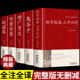 原著全套解读白话文全注译浅说政治技术成人谋略兵书36计小学生儿童版 全套5册 书籍 国学经典 孙子兵法与三十六计鬼谷子增广贤文正版