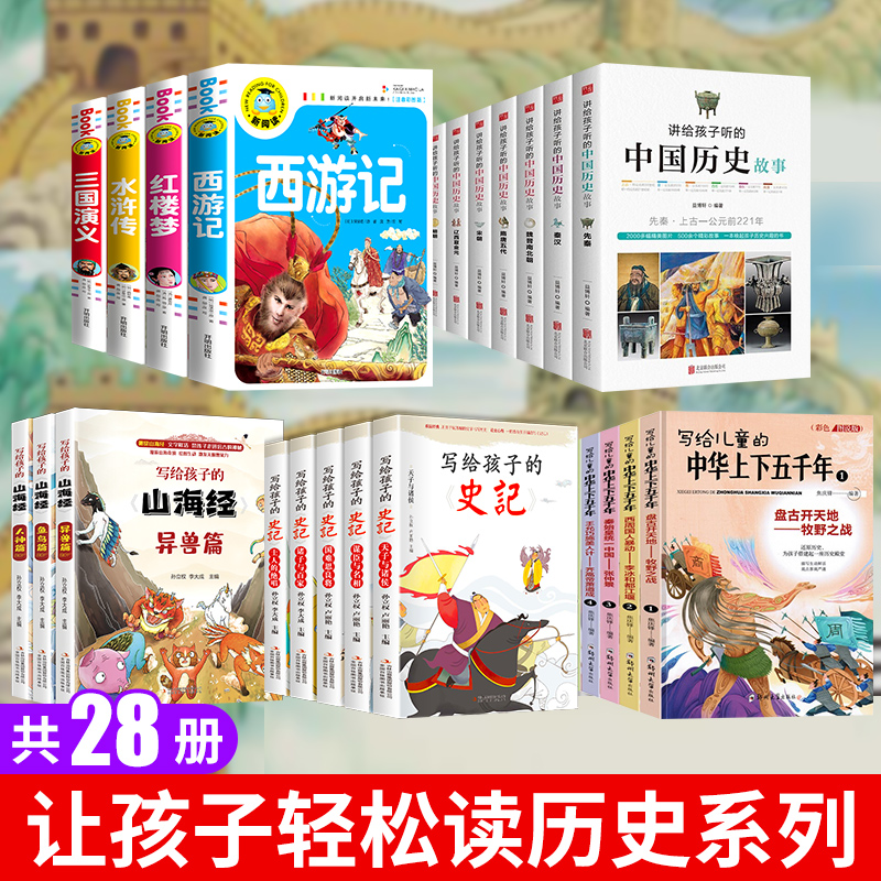 山海经少儿版价格 山海经少儿版图片 星期三