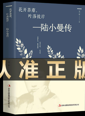 花开茶靡 叶落彼岸 陆小曼传 花开尘埃 一世芳华 爱落红尘 聚散如烟 民国四大才女陆小曼诗词传记鉴赏