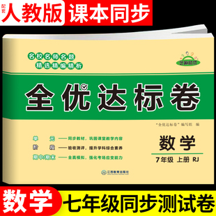 七年级上册试卷测试卷全套数学配套人教版 初一7上学期数学课本教材同步练习册应用题计算题专项训练天天练初中必刷题北师大版下册
