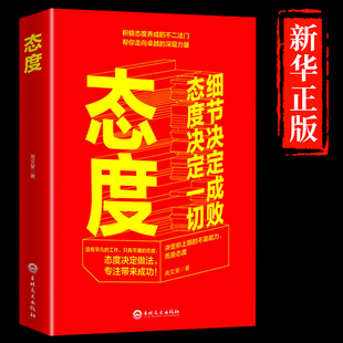 【正版推荐】态度世界永远不缺聪明人牛人教你如何撑大格局逻辑思维文津图书奖得主吴军态度见识之后认知升级抖音励志排行榜书籍