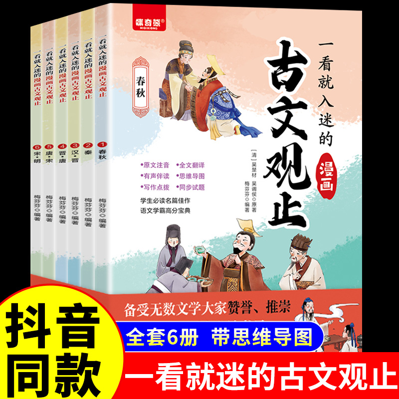 全套6册古文观止漫画版正版