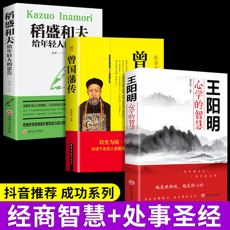 全3册 稻盛和夫写给年轻人的忠告稻盛和夫给年轻人全套王阳明的心学智慧稻盛和夫年青人稻盛和夫道圣和夫稻和盛夫的书道盛和夫先生使用感如何?