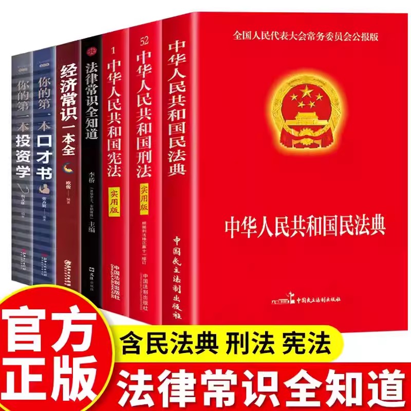 全7册中华人民共国法律类书籍