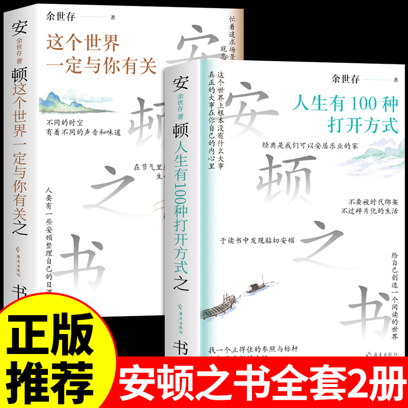 全套2册】人生有100种打开方式