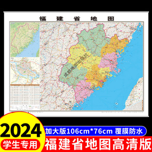 覆膜防水版】福建省地图挂图中国地图挂墙标准标注初中学生专用大号尺寸地图客厅挂画装饰画高清全国地图省份旅游地理地图