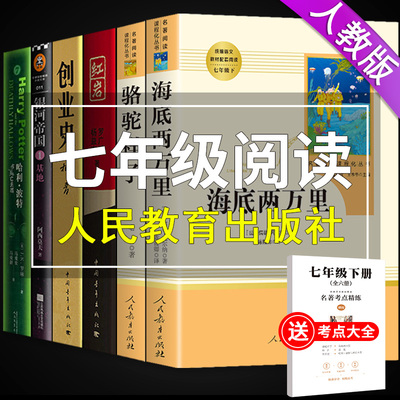 七年级必读正版6册海底两万里