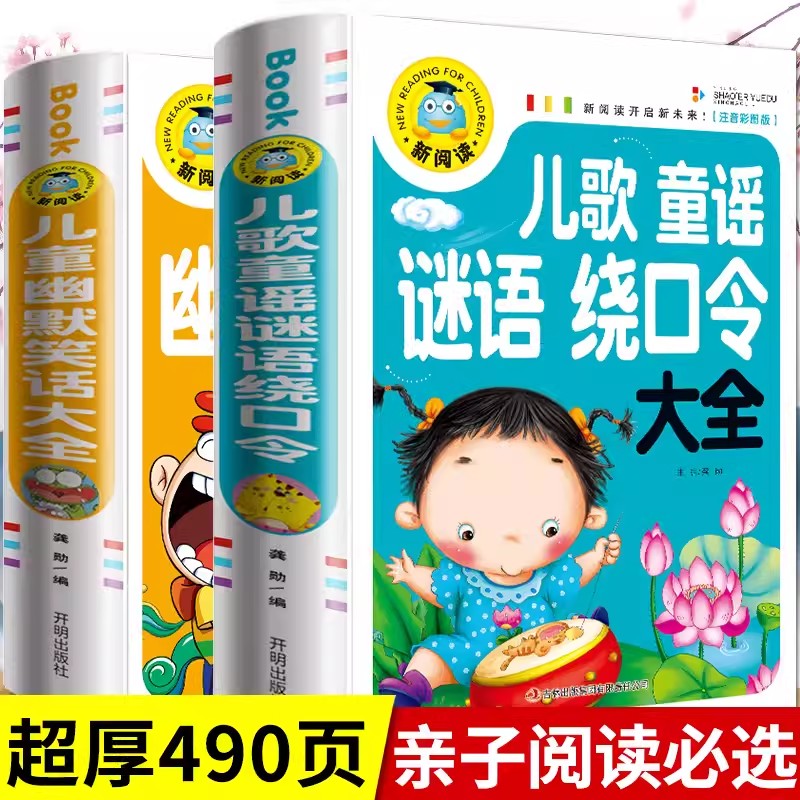 2册绕口令猜谜语大全正版注音版小学生一年级故事书适合三岁多宝宝看的益智书儿童笑话与口才幼儿启蒙书籍迷语字谜儿歌三字童谣-封面