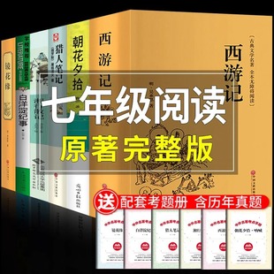 适合初一7上学生看 语文书目推荐 白洋淀纪事孙犁原著七年级上册课外书必读正版 初中生初中课外阅读书籍教育出版 社 名著 全套6册