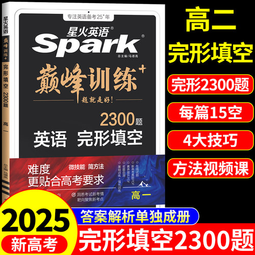 2025高二英语完形填空2300题