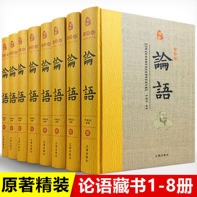 论语全集正版译注国学经典孔子著书籍青少年成人通释诠解全解中国哲学中华书局 小学生五六年级必读正版书目 初中生中学版教材全套