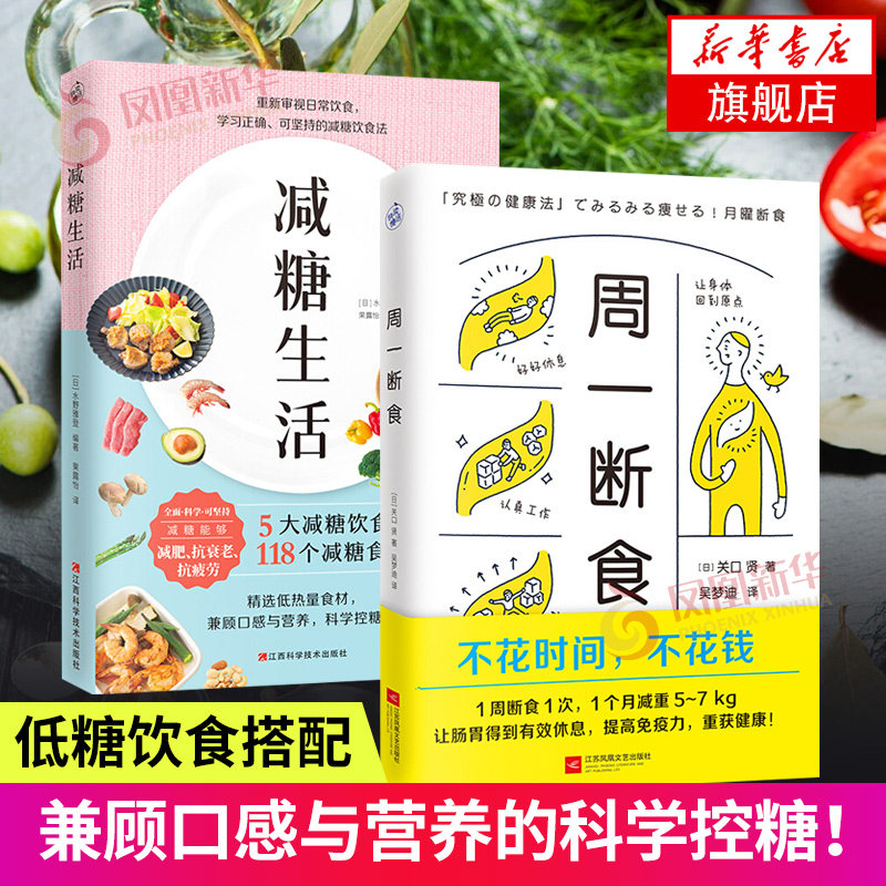 日常饮食可坚持的减糖饮食法养科学控糖低糖饮食搭配瘦身控糖书籍
