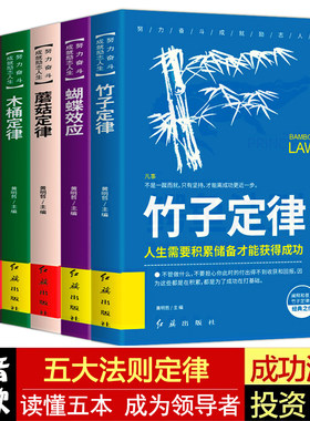 成功励志书籍竹子定律蝴蝶效应