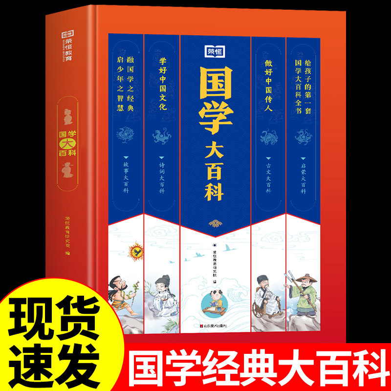 国学大百科国学启蒙经典诵读导读书籍全套完整版正版论语弟子规三字经读本中小学生一二三年级上册神话寓言故事古诗词小古文书Q