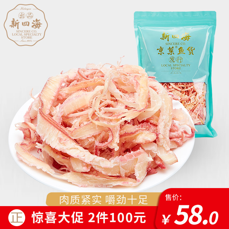 四海炭烤鱿鱼280g厦门特产即食