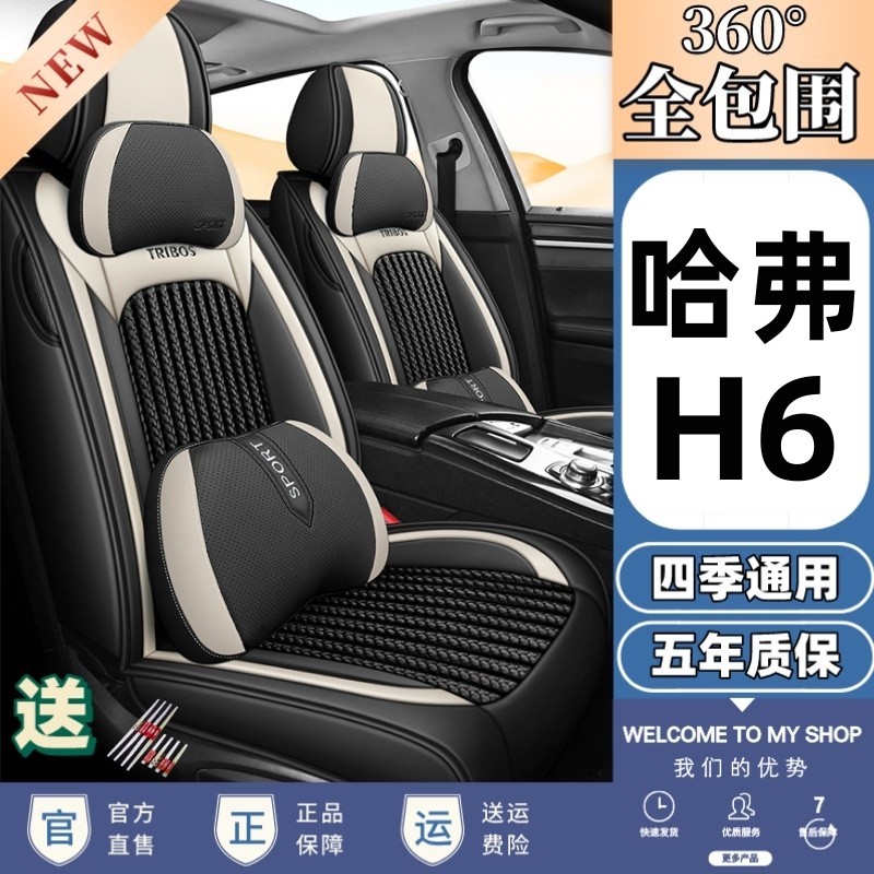 2021款长城哈弗h6全包汽车坐垫哈佛H6运动版国潮专用四季通用座套