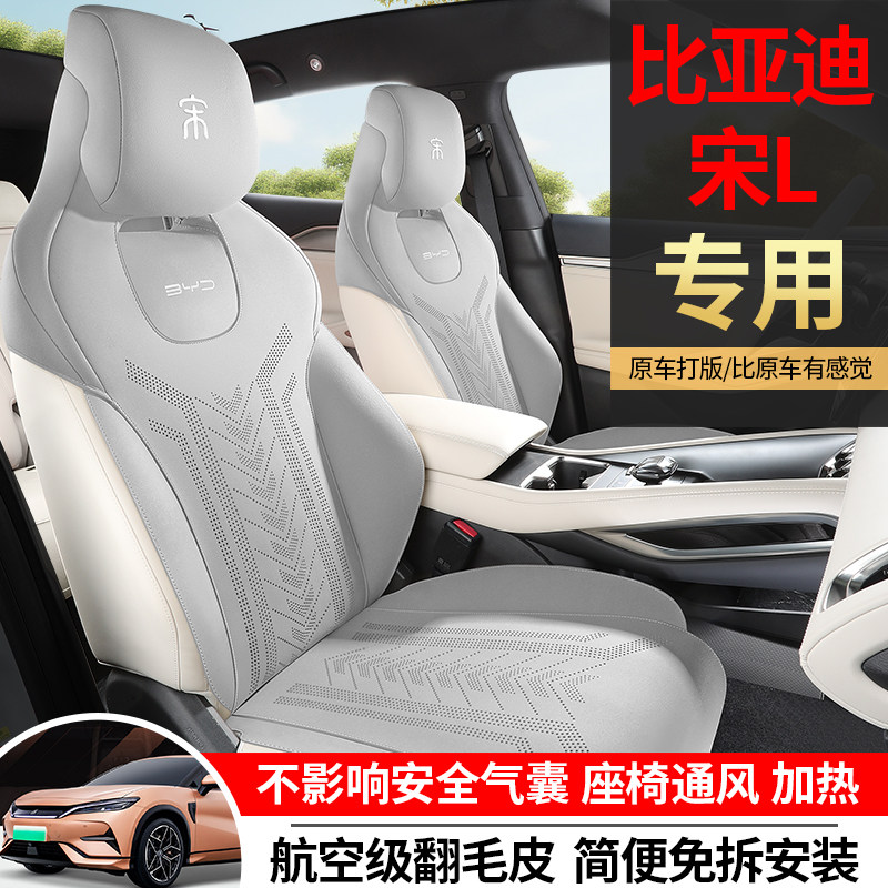 比亚迪宋坐垫翻毛皮四季通用