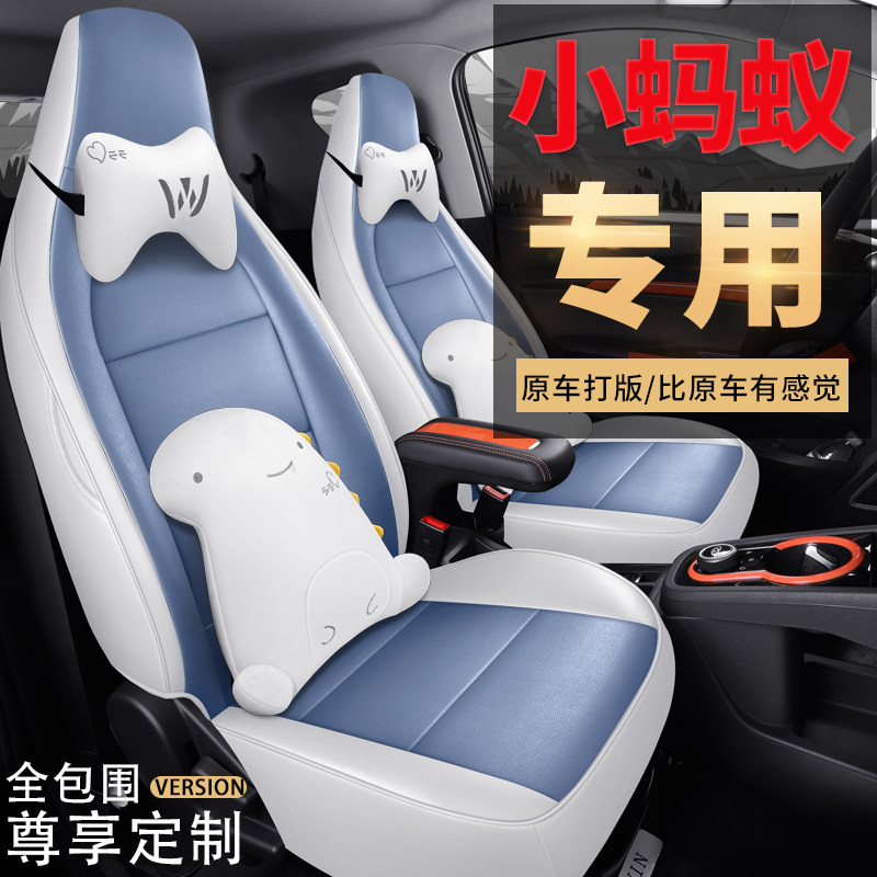 奇瑞四季通用全包座椅套定制