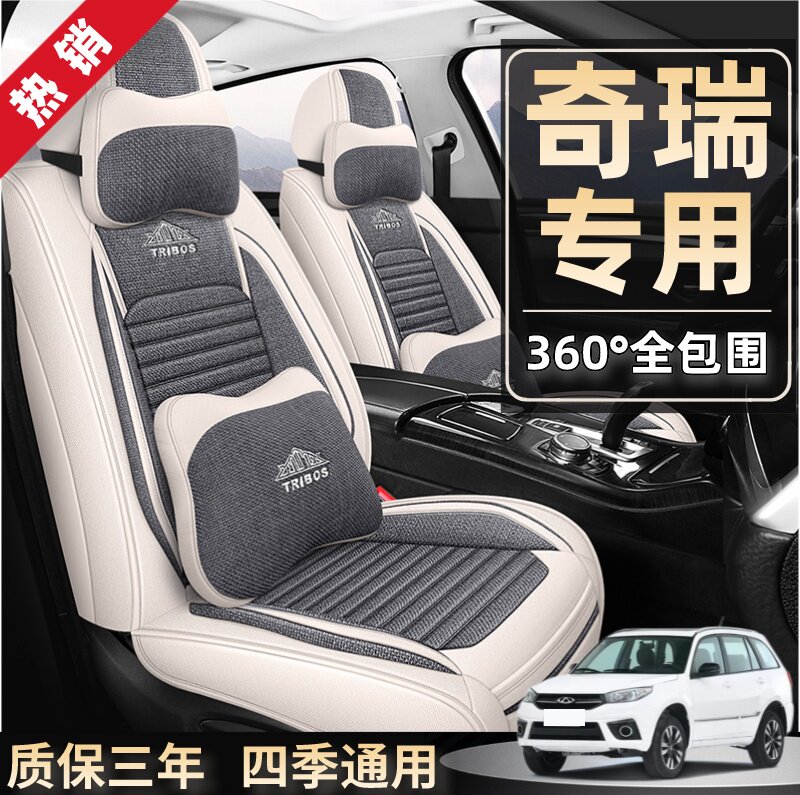 专用于奇瑞E3E5瑞虎3/5艾瑞泽3/5/7ex汽车坐垫四季通用布全包座套
