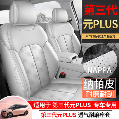 26款比亚迪元plus第三代座椅套全包专用座套四季通用装饰品座椅套