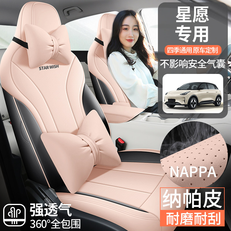 吉利星愿座套全包围(官方推荐)