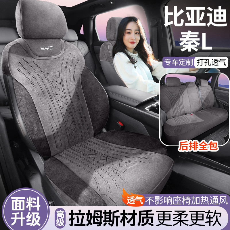 秦L专用汽车座套四季通用