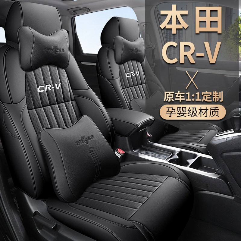 本田CR-V专用汽车座套