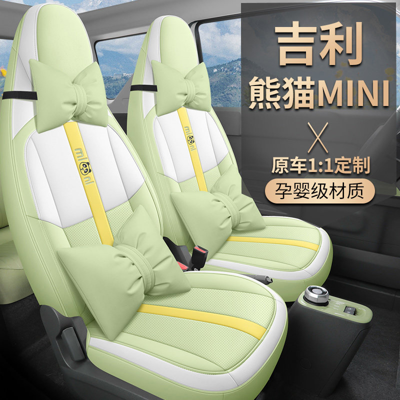 吉利熊猫mini专用汽车座套
