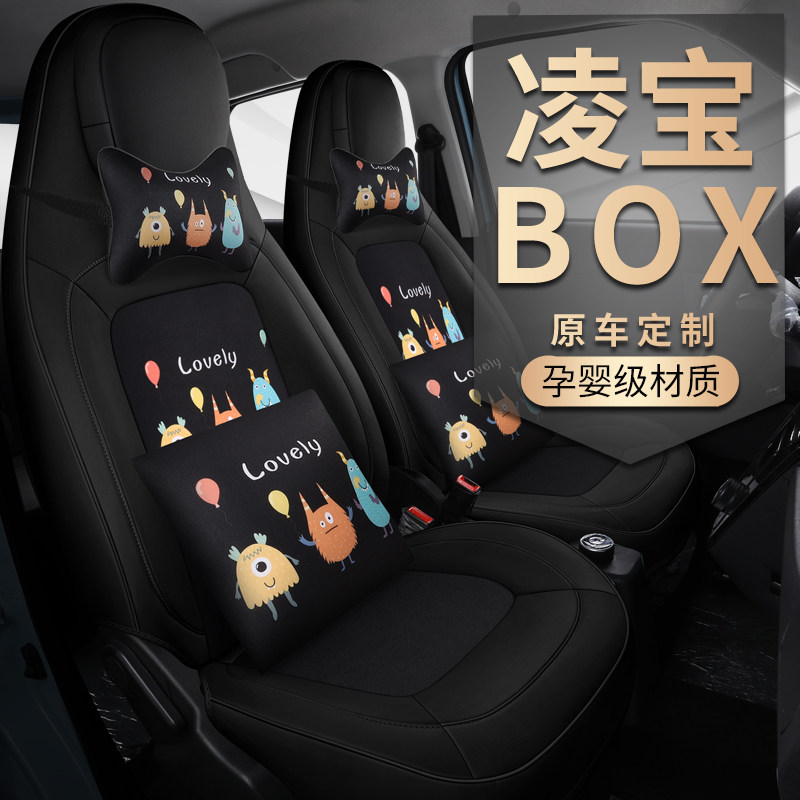 凌宝box汽车坐垫四季通用